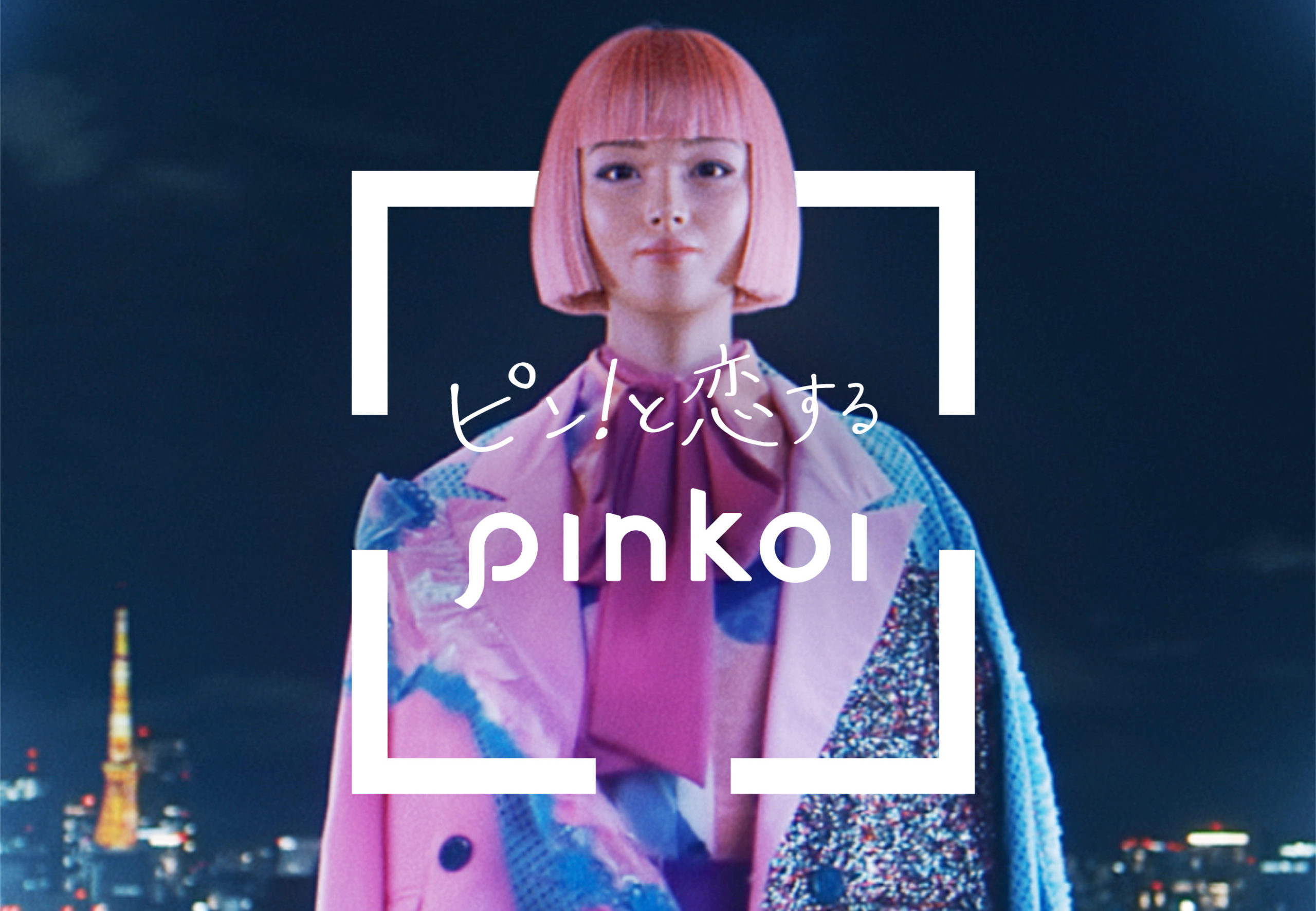 Pinkoi10周年企画が続々！Daoko書き下ろし楽曲WebCMも！