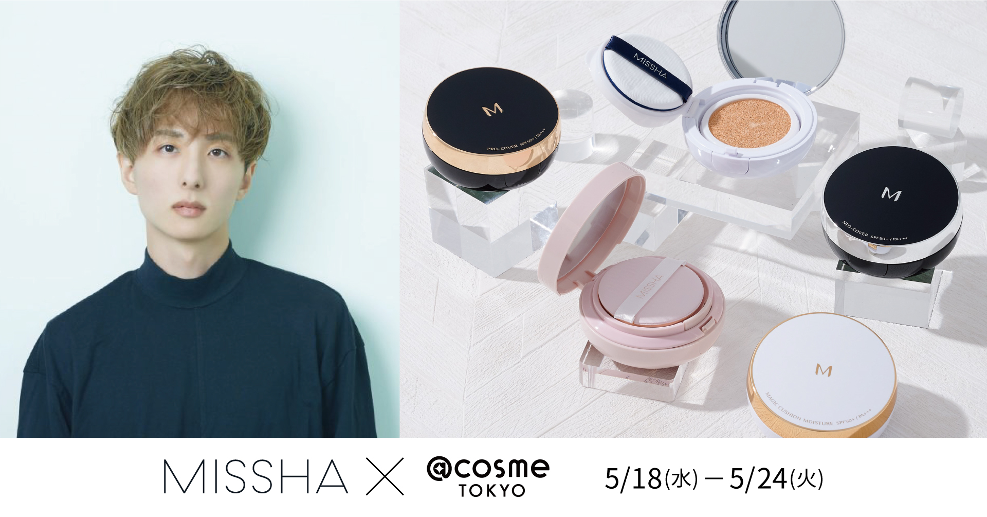 美肌を叶える韓国コスメ『MISSHA（ミシャ）』＠cosme TOKYOにてポップアップイベントを実施！メイクのプロによるメイクアップショーや顔立ち分析カウンセリングも開催