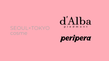 Sypress、韓国コスメブランド 「d’Alba」、「peripera」の販売開始 SEOULｘTOKYO cosmeにて7月発売の新商品なども展開