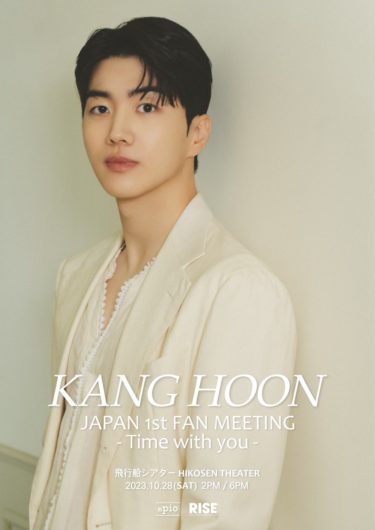 カン・フン　待望の初日本ソロ公演　10/28（土）開催！　 KANG HOON JAPAN 1st FANMEETING -Time with you-