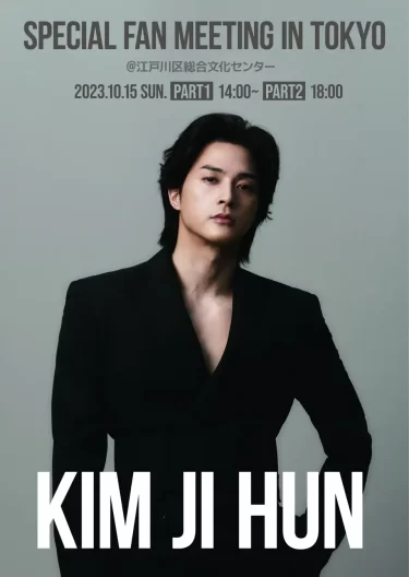 今話題の韓国俳優キム・ジフン、日本単独ファンミーティングを開催！ ﻿「再会」: KIM JIHUN’s Special Fan Meeting In Toky