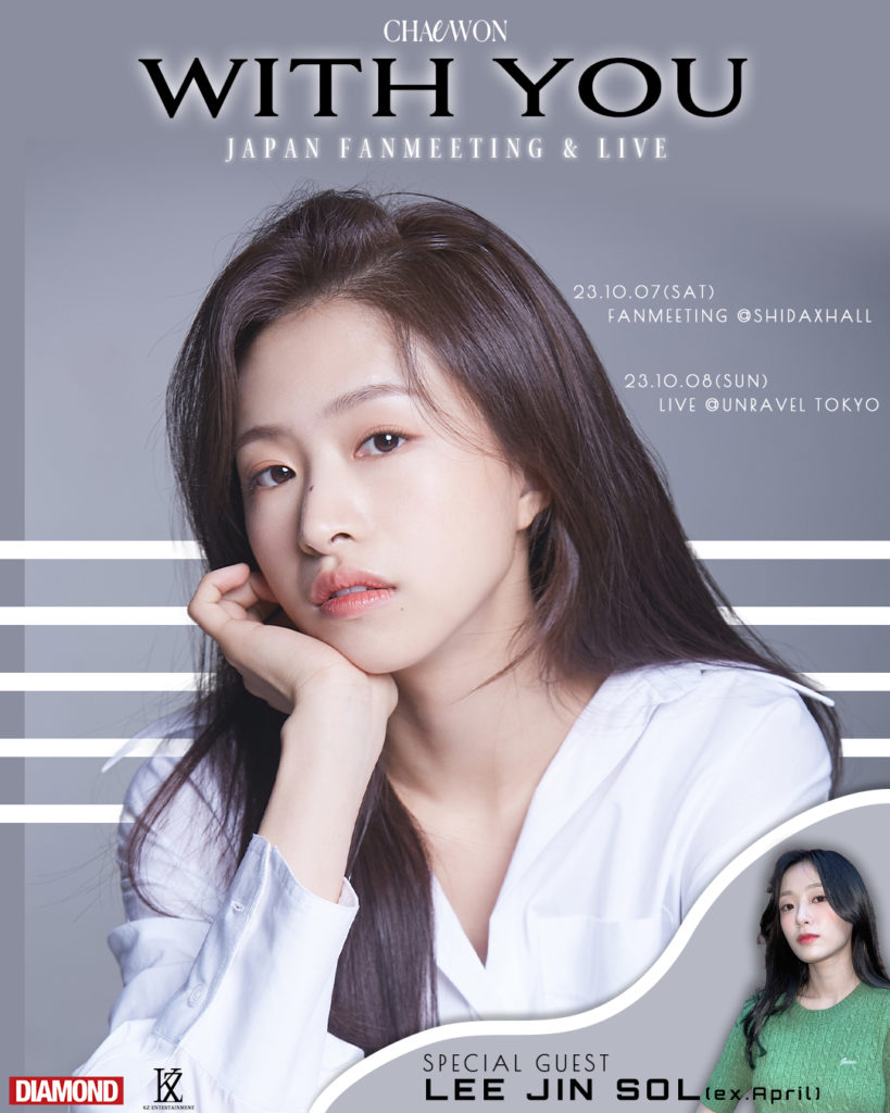 元APRILキム・チェウォン日本ファンミ＆ライブの開催が決定！|TOCpress