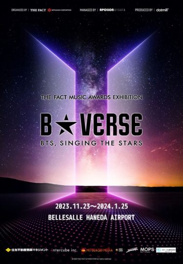 世界中のK-POPファンのための特別な展示会 「B★VERSE」(BTS、星を歌う)　開催決定‼ 2023年11月23日(木・祝) ～ 2024年1月25日(木) ＠東京・ベルサール羽田空港