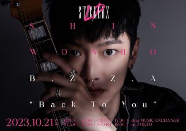 シン・ウォンホ、生誕祭でバンド活動のベールを脱ぐ！LIPSTICKERZ（SHIN WONHO）「B.Z.Z.A “Back To You”」10/21開催決定