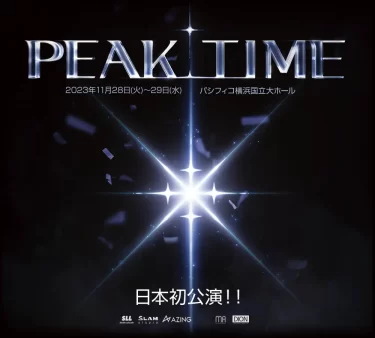 韓国オーディション番組「PEAK TIME CONCERT in JAPAN」の日本初公演が開催決定！ PEAK TIME CONCERT in JAPAN