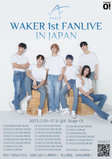 K-POPグループ”WAKER (ウェイカー)”初来日公演開催！