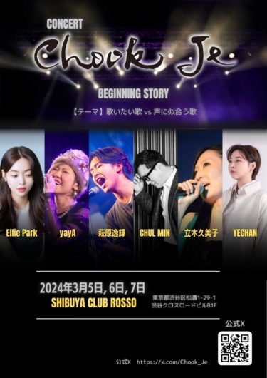 「Concert ~CHOOK JE~ Beginning story」開催！