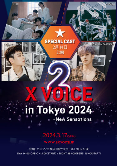 “X VOICE Ⅱ in Tokyo 2024 – New Sensations” 高クオリティーの公演がまた日本に！ X VOICE Ⅱ in Tokyo 2024 – 「 New Sensations 」