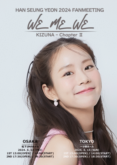 ハン・スンヨン2024 ファンミーティング「WE ME WE」『Kizuna』-第2章 単独ファンミーティング『WE ME WE』で2024年、日本の活動幕開け!