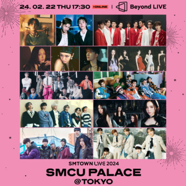 RIIZE、NCT WISHが日本公演初登場！Beyond LIVE で『SMTOWN LIVE 2024 : SMCU PALACE @TOKYO』最終日を字幕付きオンライン配信決定