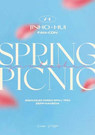 PENTAGON JINHO, HUI による日本ファンコンサート『JINHO HUI FAN-CON [SPRING PICNIC]』開催決定!! 2月1日(木)からファンクラブ先行開始