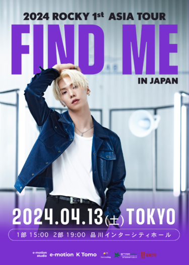 ROCKY（ラキ/ASTRO出身 ）「2024 ROCKY 1st ASIA TOUR ‘FIND ME’ in JAPAN」開催決定！