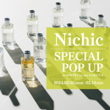 韓国で大人気香水 Nichic（ニチック）x YOUITS by my GAKUYAのスペシャルポップアップイベントを2/5（月）～2/18（日）の期間限定開催
