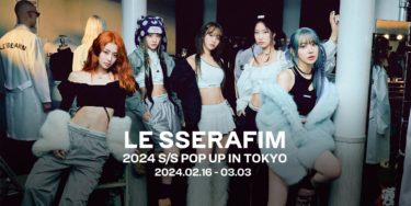世界中で人気を集める5人組グループLE SSERAFIMのポップアップストア「LE SSERAFIM 2024 S/S POP UP IN TOKYO」開催決定！ 〜日本と韓国で2月16日〜3月3日に初同時開催！～