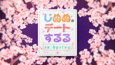 『じぬぬのデートするる in Spring』4 月 20 日（土）21 時 30 分～ＣＳ・日テレプラスにて、日本初放送決定！ 1 月に放送した「ZeeNuNew の恋する TOKYO デート」待望の第二弾！！