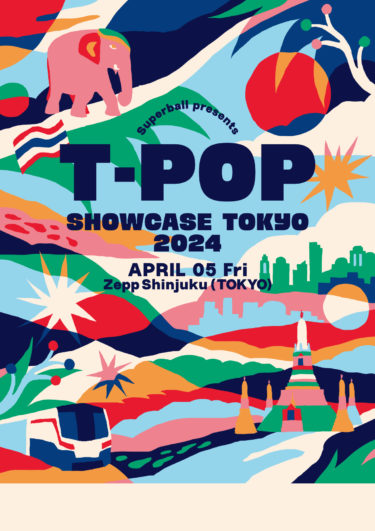 Superball presents T-POP Showcase Tokyo 2024T-POPライブが日本で初開催決定！日程:2024年4月5日（金）会場:Zepp Shinjuku（東京・新宿） 今、タイのエンターテイメント・カルチャーがアツイ！タイ国内で空前のブームを巻き起こしているT-POPがついに日本初上陸