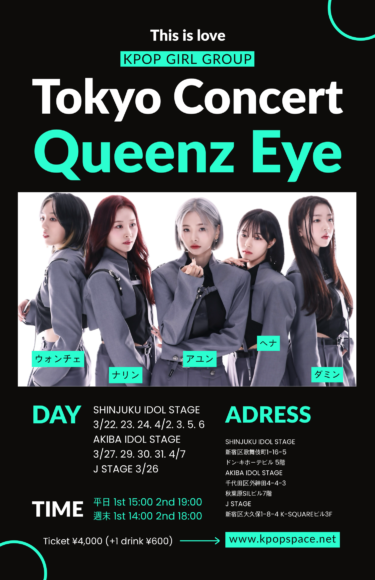 「Queenz Eye（クイーンズアイ ）」 東京コンサート開催決定！！
