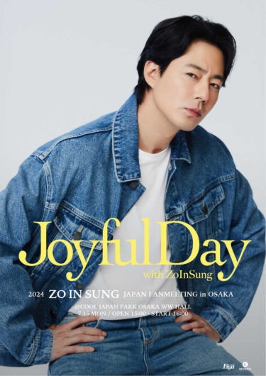 チョ・インソン、東京ファンミが好評につき 7月に大阪での追加公演が開催決定！