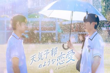 フジテレビ　韓国BLドラマ『天気予報のような恋愛～A Breeze of Love～』FODにて独占見放題配信決定！ シン・ジョンユ×ウ・ジハン主演！タイプの異なる２人が織りなすロマンス　不眠症に悩むクールな学生と熱血男子の予測不能なラブストーリー
