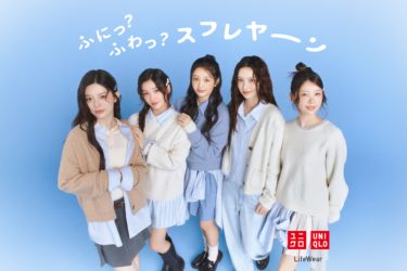 5人組ガールグループILLIT（アイリット）がユニクロ初登場！　思わず抱きしめたくなる「ふにっ、ふわっ」な「スフレヤーン」ニットを着たWEB CM公開
