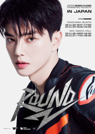 ソン・ガン、除隊後初の日本公演決定!ファンクラブ先行購入者限定お見送り特典付き 横浜&大阪で「2025 SONG KANG FANMEETING <ROUND 2> IN JAPAN」開催