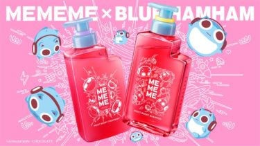髪も気分も弾む“ブーストケア体験”の「MEMEME（ミーミーミー）」SNSで人気のキャラクター「ブルーハムハム」とコラボ！　限定デザインボトルを2025年11月8日より数量限定発売
