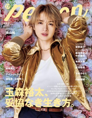 「玉森裕太、妥協なき生き方。」玉森裕太が自身初のドキュメンタリー番組を語る「TVガイドPERSON vol.159」裏表紙には宮野真守が登場!