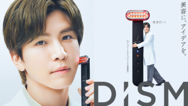 岩田剛典さんが白衣姿で「天才だ」が口癖のチャーミングな研究員に!メンズスキンケアブランド「DISM(ディズム)」岩田剛典さんをブランドアンバサダーに起用・新CMを公開