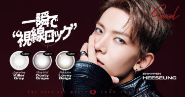 グローバルで活躍するK-POPボーイグループENHYPEN HEESEUNG（ヒスン）韓国カラコンブランド『Qrsessed（クラセスト）』新アンバサダーに就任！新色3色をリリース！
