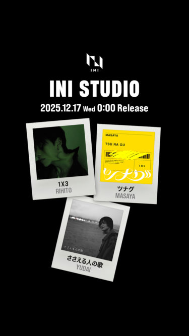 “INI” （アイエヌアイ） メンバープロデュース企画「INI STUDIO」 デジタルリリース第3弾！ オリジナル曲やカバー曲など多彩な表現で 池﨑、木村、佐野による3曲が新たに配信開始！