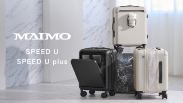 MAIMO 冬の国内旅行・帰省にぴったり。必要なものをすぐ取り出せる「SPEED U」、拡張版「SPEED U Plus」登場 【旅にも帰省にも出張にも】瞬時アクセス × ワイドキャリーバー × 静音キャスター、全てを備えたモデル（ https://maimo-travel.com/products/m15-s-bk-01