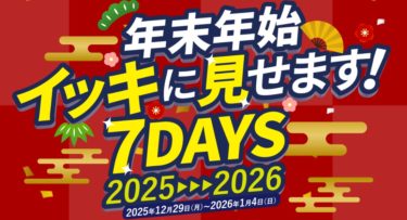 「財閥家の末息子～Reborn Rich～」「振り返れば奴がいる」「鬼平犯科帳」「西部警察」など人気作をイッキに！お年玉プレゼントも！CSホームドラマチャンネル
