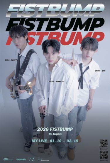 韓国実力派バンド『FISTBUMP』が新体制で『MYLIVE（マイライブ）』にて新年2026年１月10日より公演スタート！フリーライブもお見逃しなく！