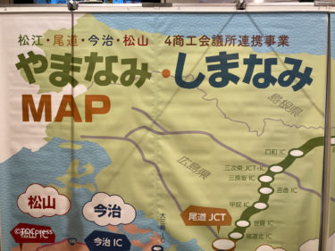 【オリジナル取材】やまなみしまなみ物産展  2026 年 1 月 15&16 日に開催