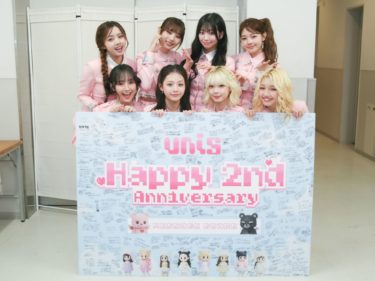 デビュー2周年を迎えたグローバルガールズグループ UNIS（ユニス）日本ファンミーティングでサプライズづくしに涙世界中のファンからのメッセージ＆会場サプライズに感動